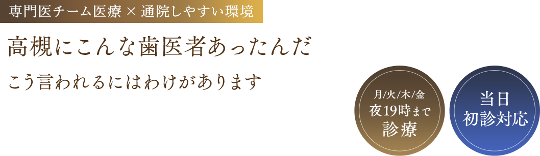高槻にこんな歯医者あったんだ