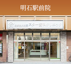明石駅前院